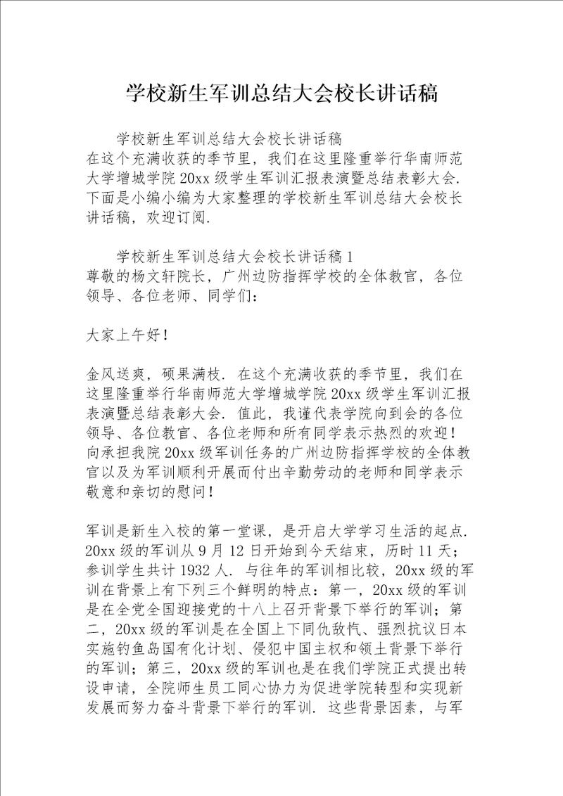 学校新生军训总结大会校长讲话稿