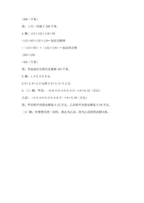 人教版四年级下册数学期末测试卷汇总.docx