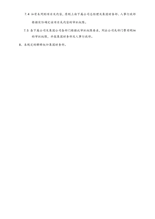 04-【标准制度】财务审批权限规定.docx