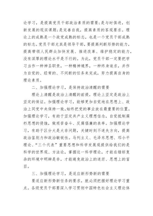 党员理论学习的重要性.docx