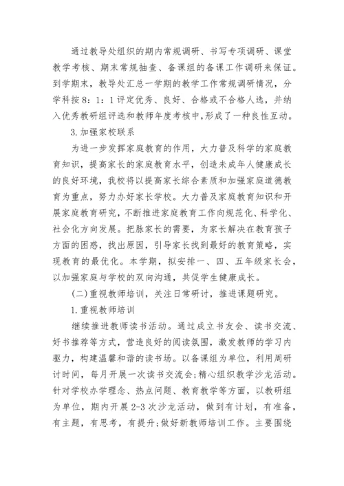 2022学校的年度工作计划范文(精选15篇).docx