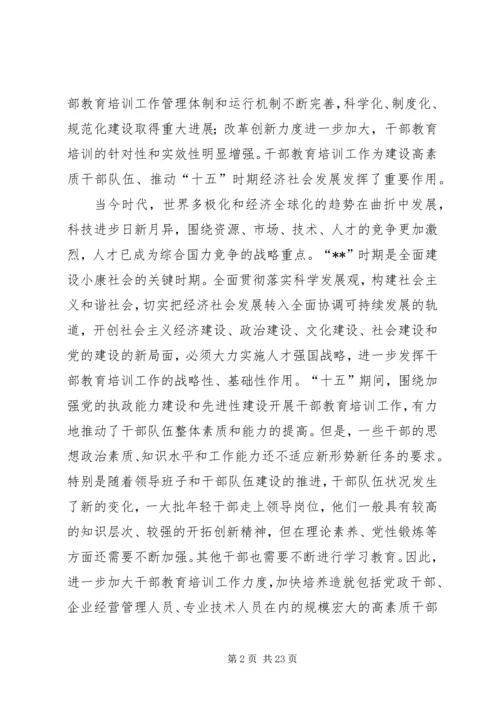 政府干部教育工作计划.docx