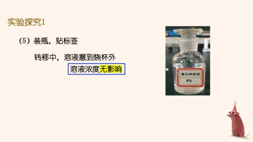 第九单元实验活动5一定溶质质量分数的氯化钠溶液的配制课件