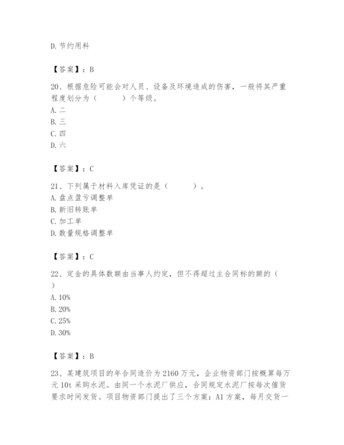 2024年材料员之材料员专业管理实务题库及参考答案（满分必刷）.docx