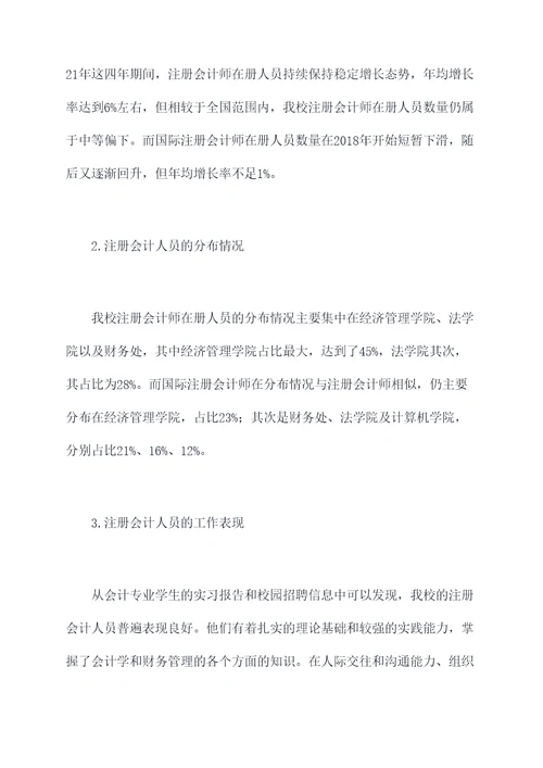 校内注册会计工作报告