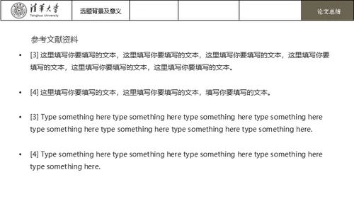 台湾清华大学论文毕业答辩通用PPT模板
