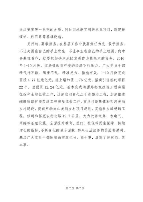 基层党员关于讲看齐见行动发言稿.docx