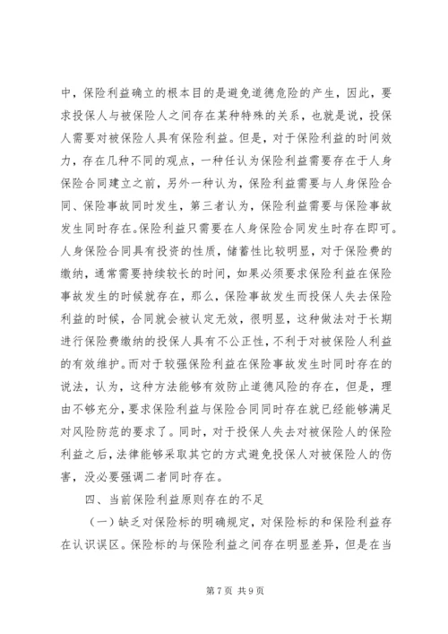 保险法中保险利益问题研究.docx