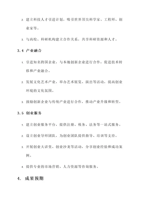 杭州梦想小镇规划方案