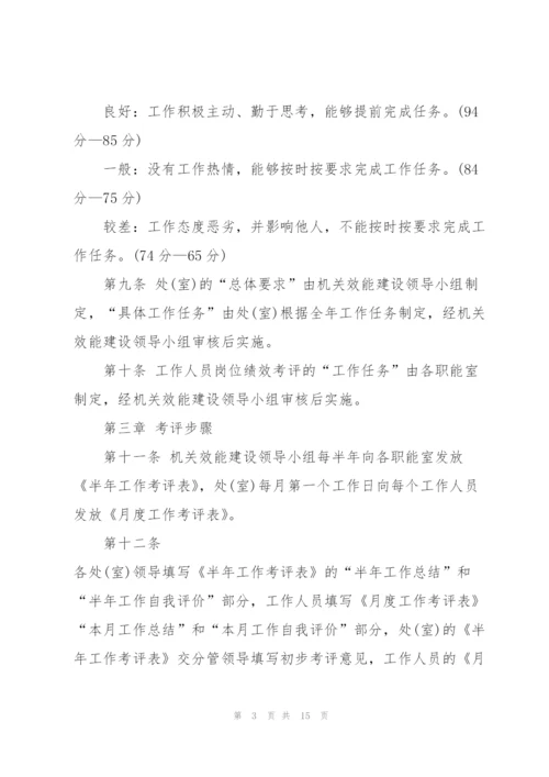 考核制度员工考核制度大全.docx