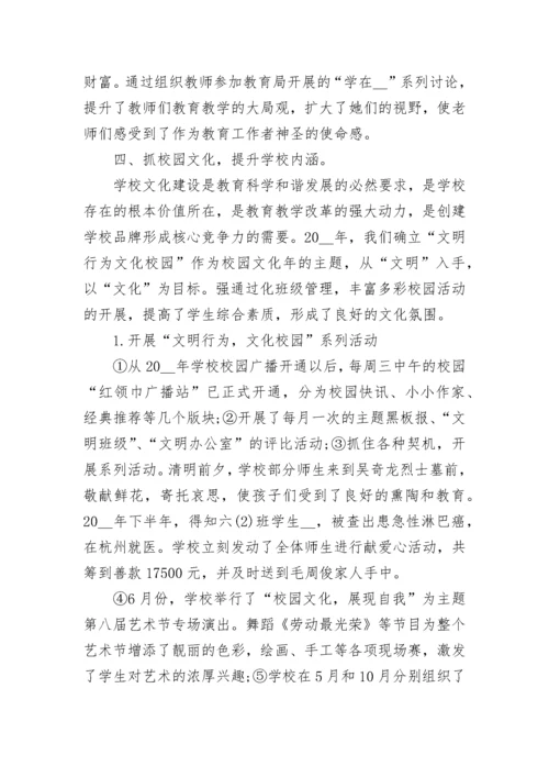 2023小学学校工作总结范文.docx