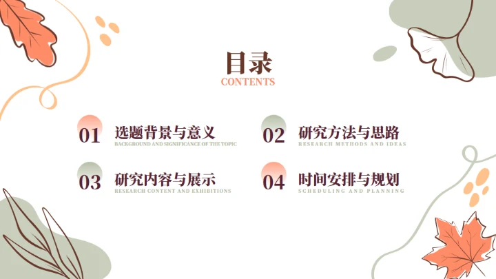 小清新毕业论文答辩通用PPT模版