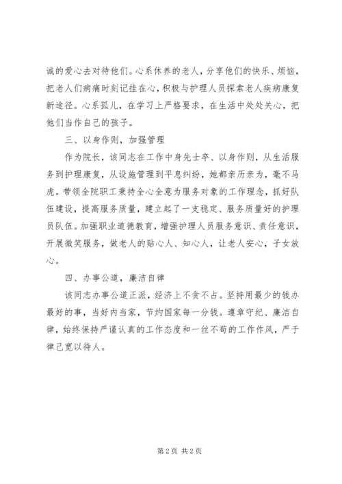 全国三八红旗手——福利院院长先进事迹 (4).docx