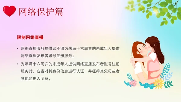 红色炫彩展板风关爱未成年人主题班会课件PPT模板