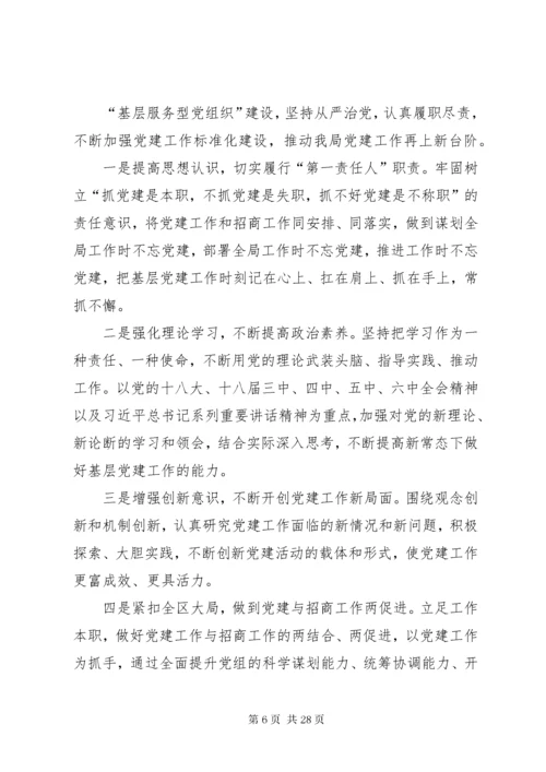 党组书记党建工作述职报告5篇.docx