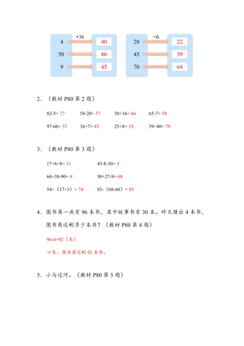 《第六单元复习》（教案）人教版一年级数学下册
