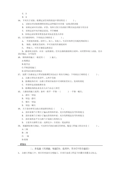 2019版一级建造师《公路工程管理与实务》测试题A卷含答案