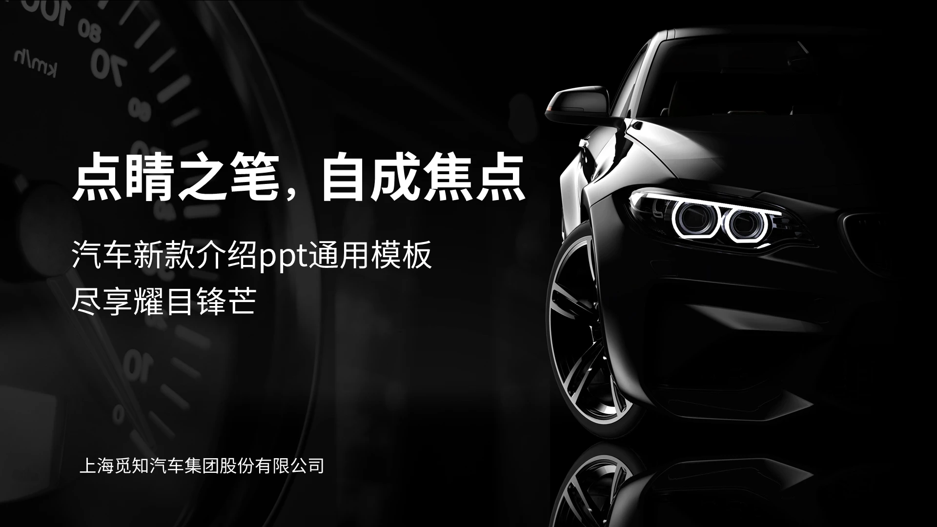 黑色商务产品介绍新品发布公司产品介绍商务通用ppt模板