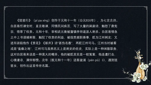 中国风琵琶行语文古诗教学PPT课件