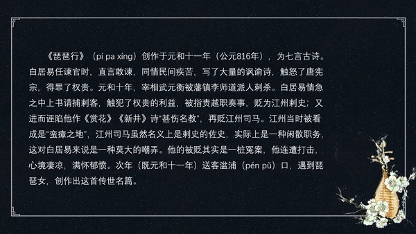 中国风琵琶行语文古诗教学PPT课件