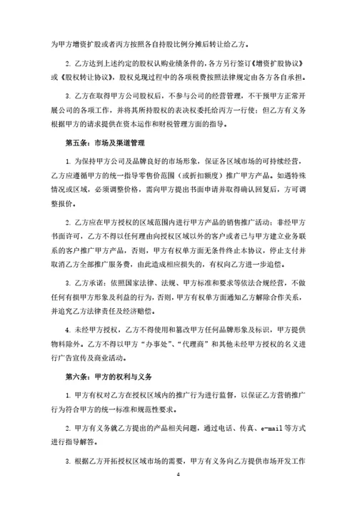 产品销售推广渠道合作协议