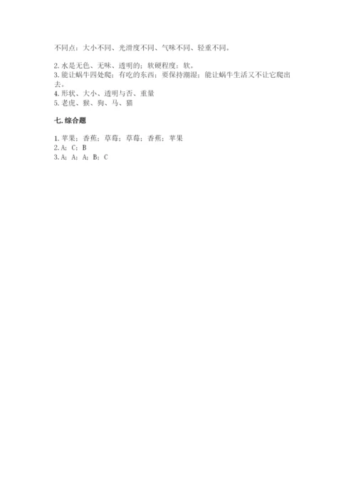 教科版小学科学一年级下册期末测试卷附参考答案ab卷.docx