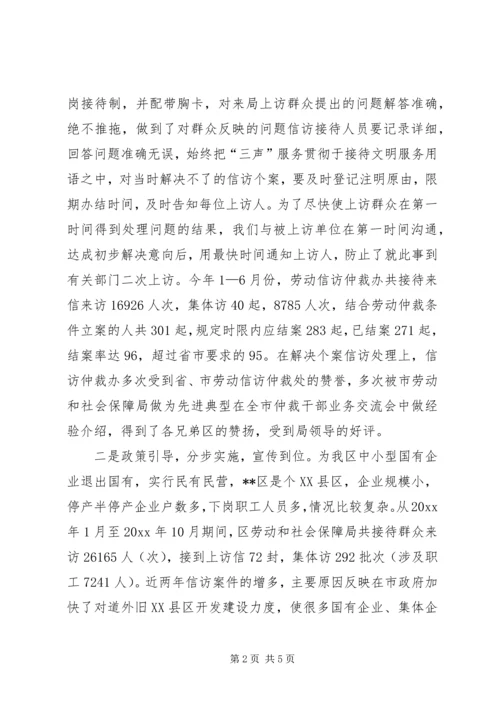 信访先进个人事迹材料 (4).docx