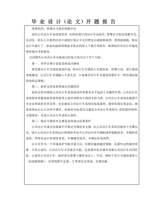 公共自行车综合管理系统.docx