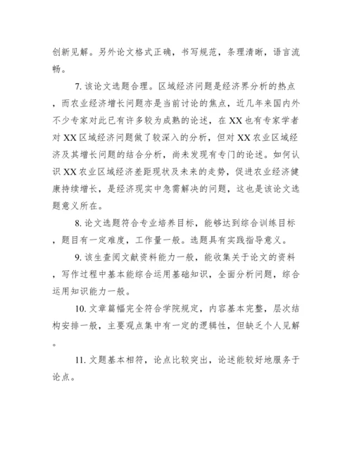 毕业设计论文指导教师评语--荐.docx