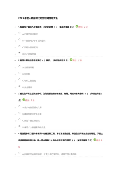 2023年专业技术人员考试网络培训答案大数据.docx