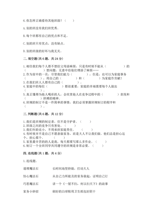 部编版小学四年级上册道德与法治期中测试卷精品（精选题）.docx