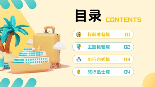 黄绿色插画风国庆旅游主题PPT模板