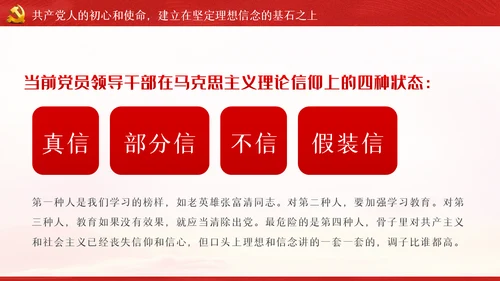 守初心担使命重在筑牢理想信念基石党课PPT