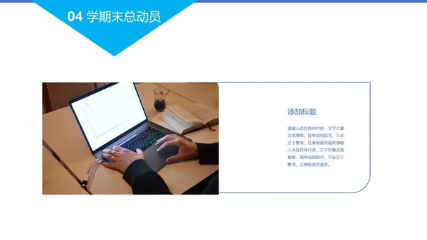 天蓝色期末考试冲刺教学模版PPT模板