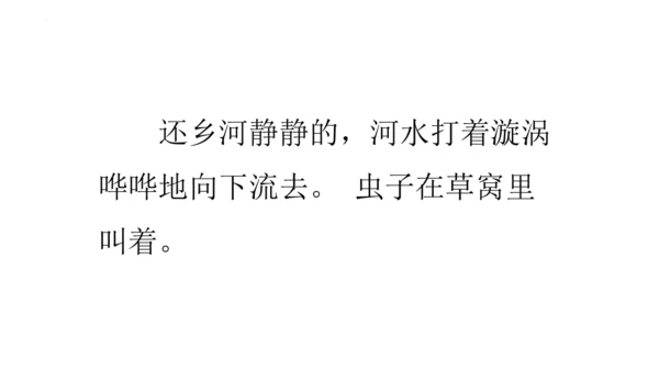 19《小英雄雨来（节选）》课件