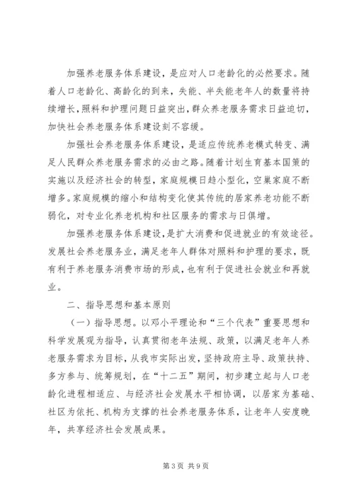 市社会养老服务体系建设规划.docx