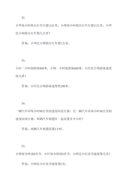 小学五上数学进率计算题