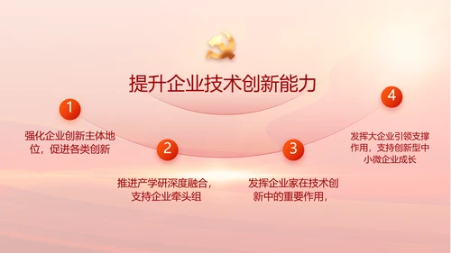 纪检监察党风廉政工作计划动态PPT
