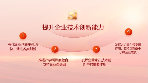 纪检监察党风廉政工作计划动态PPT
