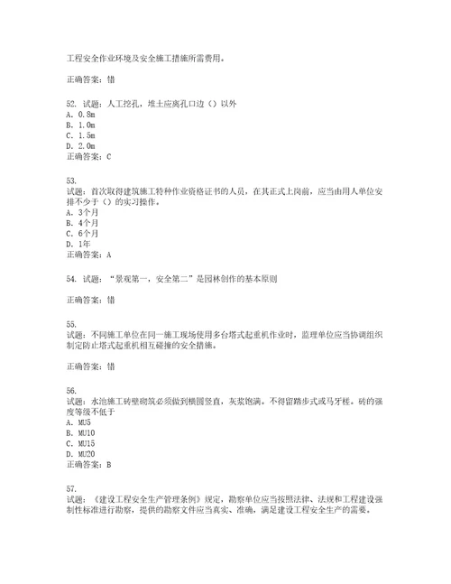 2022版山东省建筑施工企业项目负责人安全员B证考试题库第918期含答案