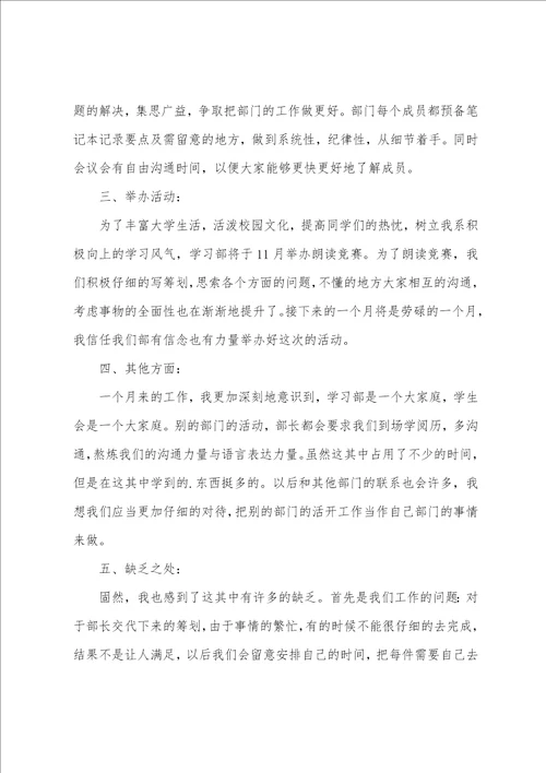 学生会学习工作心得体会