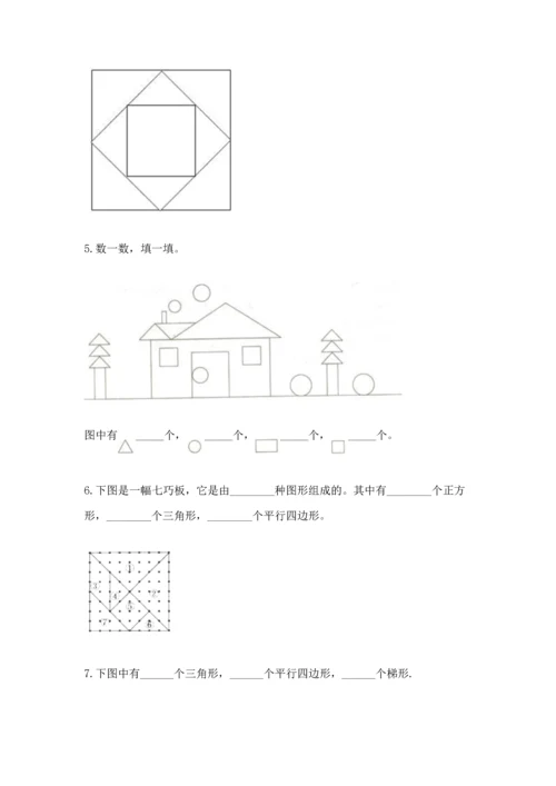 苏教版一年级下册数学第二单元 认识图形（二） 测试卷【完整版】.docx