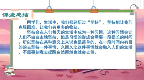 第15课坚持才会有收获（课件）-二年级道德与法治下册（共22张PPT）