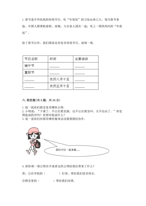 二年级上册道德与法治 期中测试卷附解析答案.docx