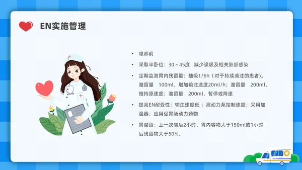 蓝色简约插画危重患者的营养支持和护理培训PPT全民营养周