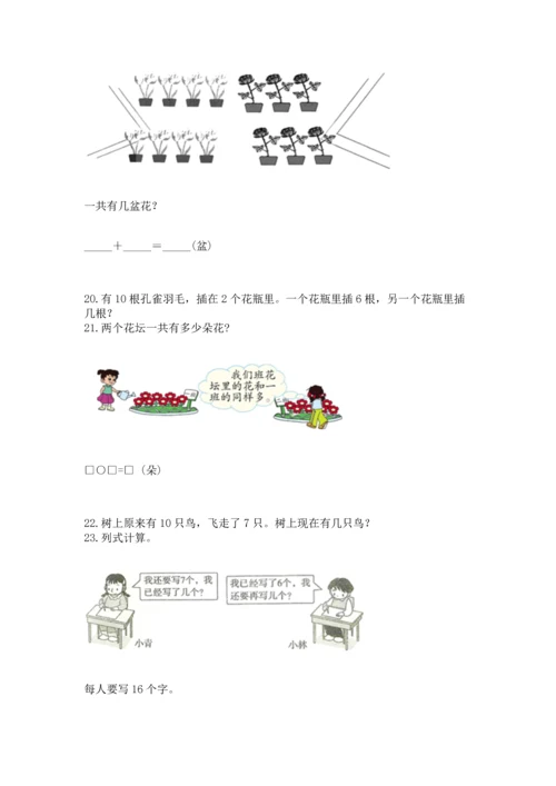 一年级上册数学解决问题50道（全国通用）.docx