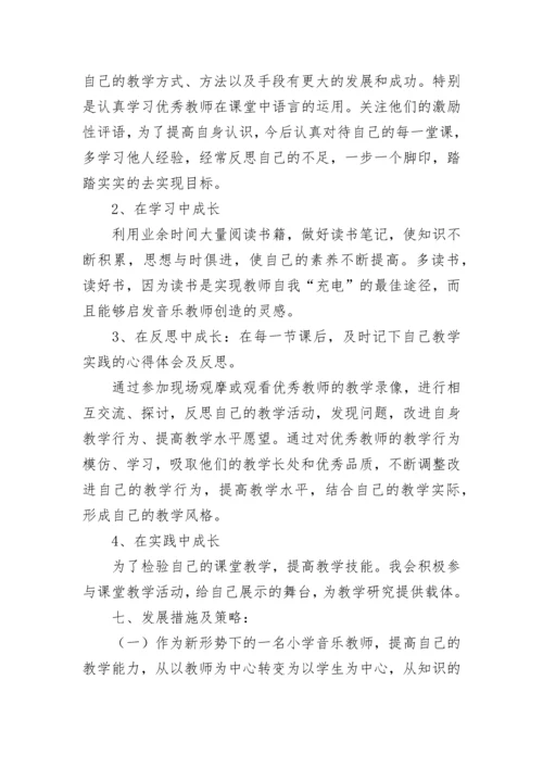 2023教师个人专业发展三年规划(精选7篇).docx