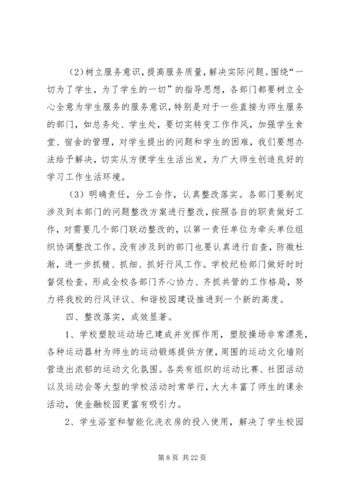 学校行评工作整改报告.docx
