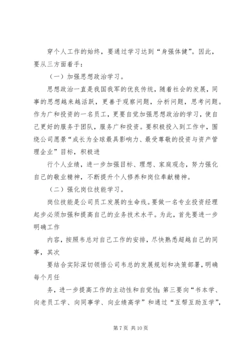 篇一：XX年工作计划及个人发展提升计划.docx