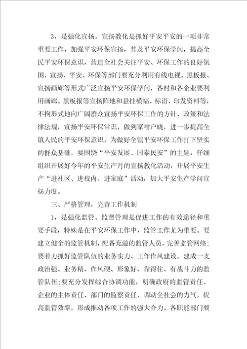 环保领导讲话稿8篇